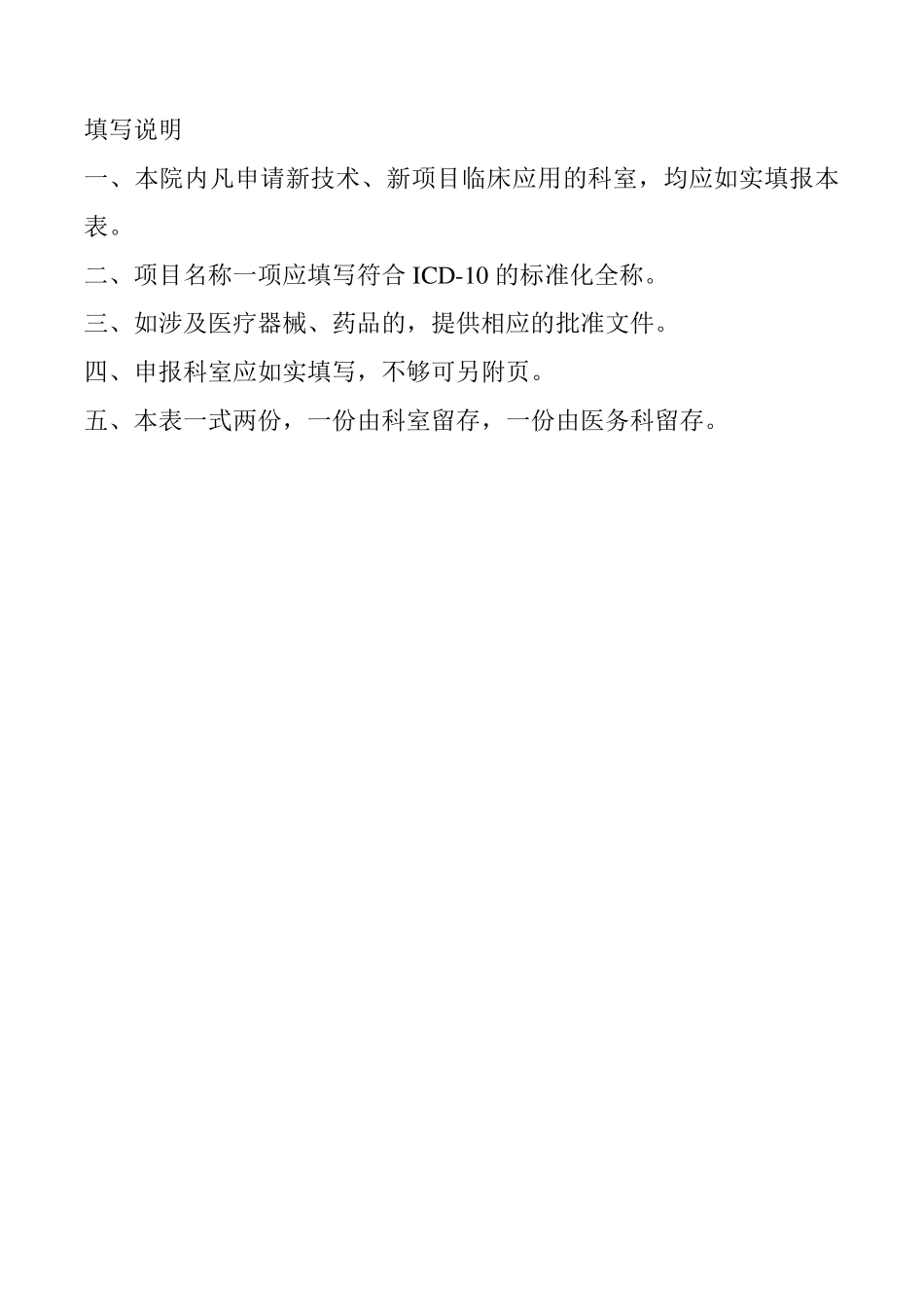 急诊科新技术新项目急诊超声申报表2018_第2页
