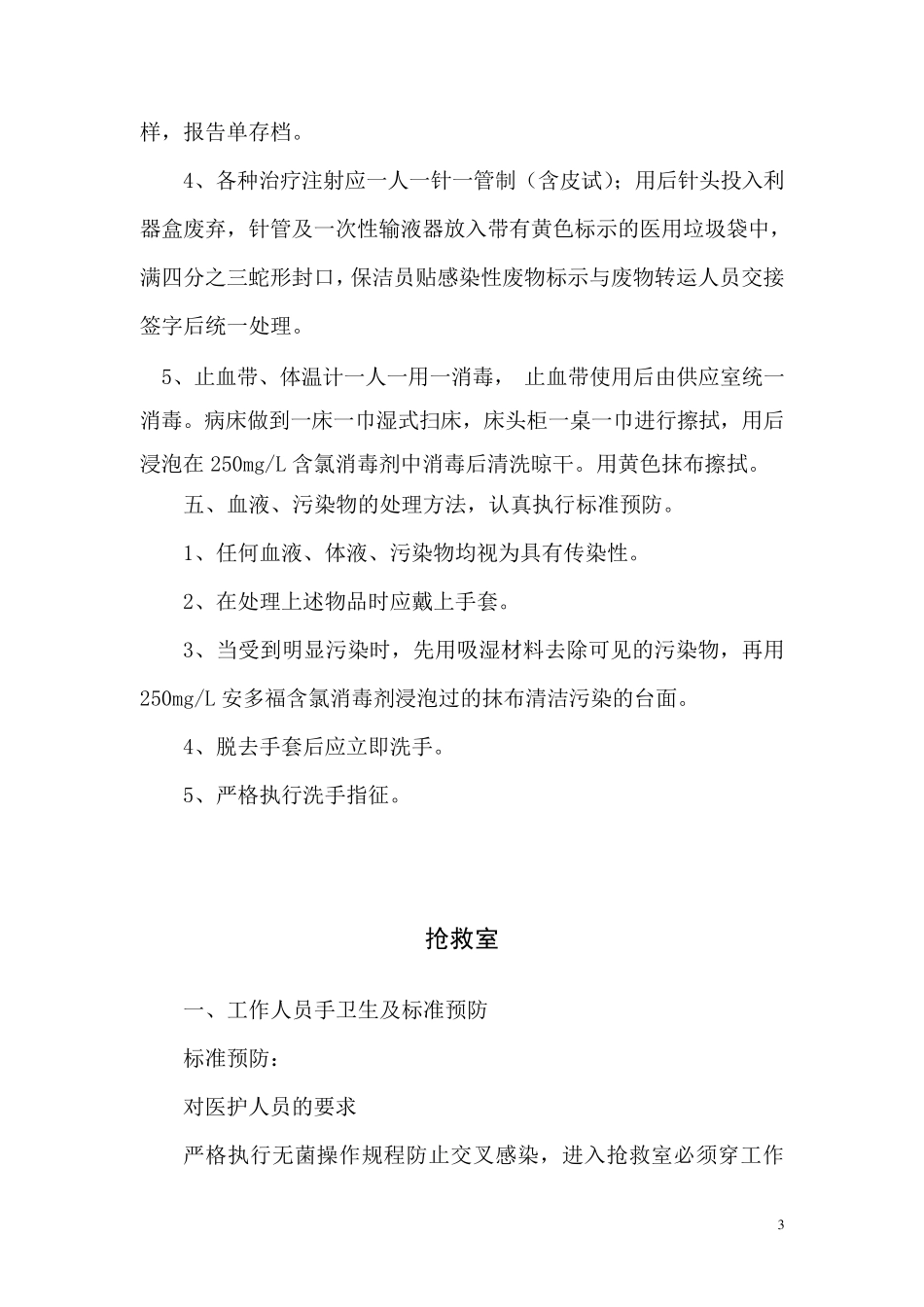 急诊科消毒隔离制度_第3页