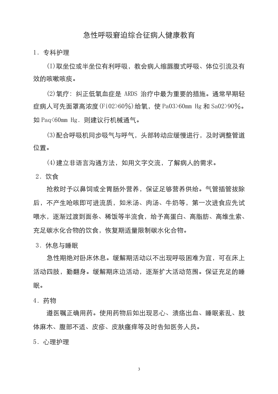 急诊科疾病护理的健康教育内容_第3页