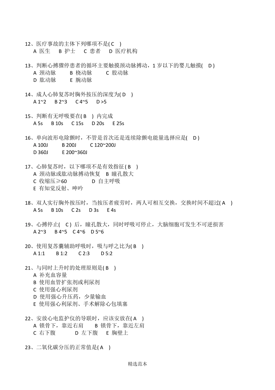 急诊科考试试题_第2页