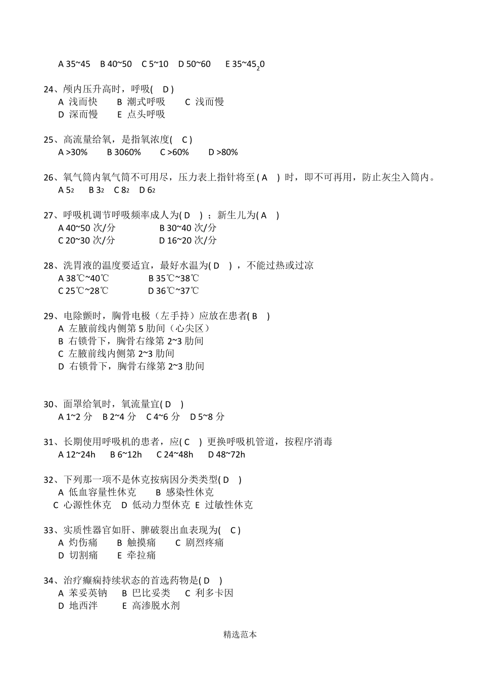 急诊科考试试题_第3页