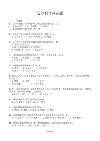 急诊科考试试题