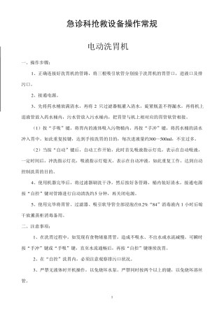 急诊科设备操作常规