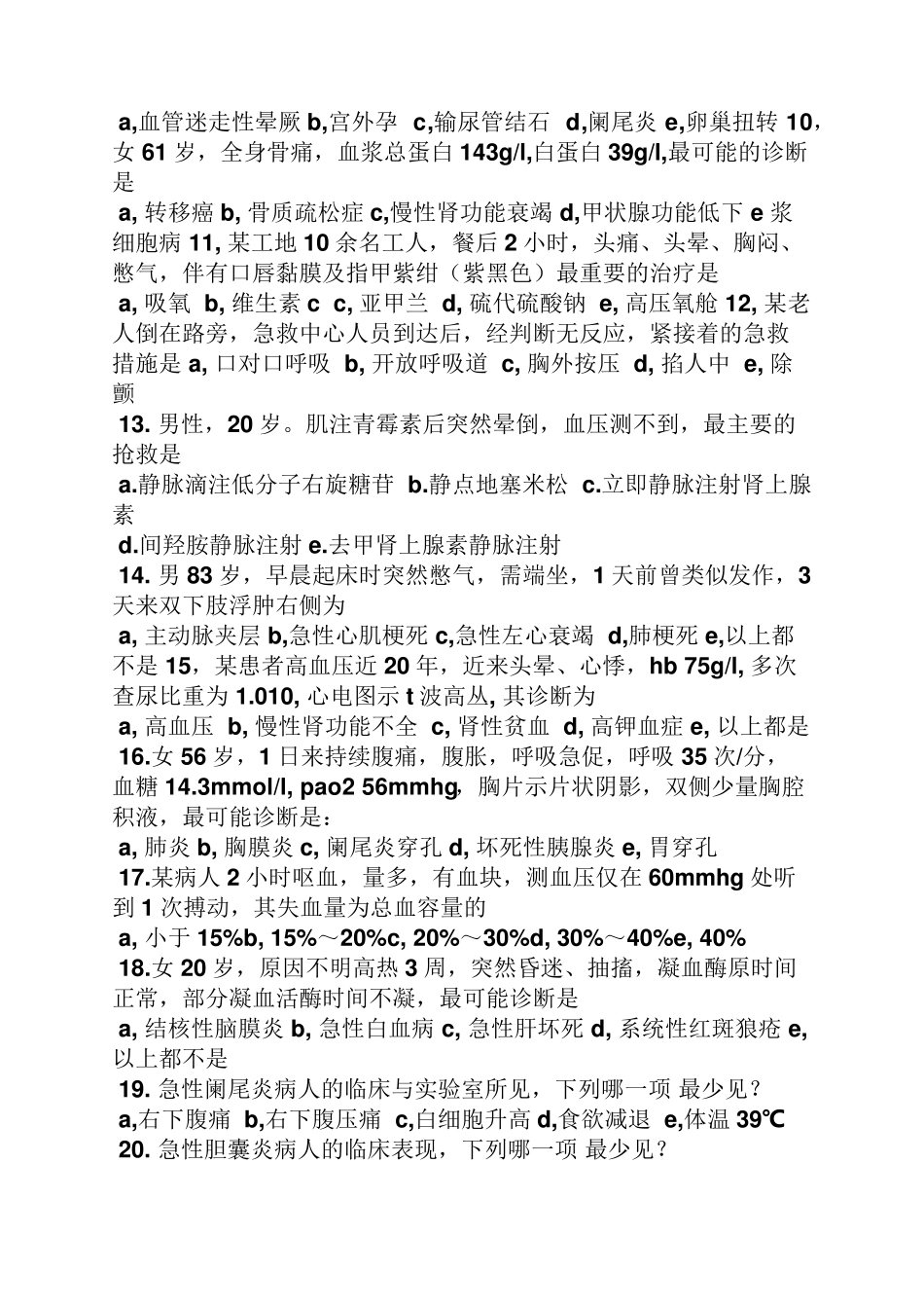 急诊科考试题及答案_第2页