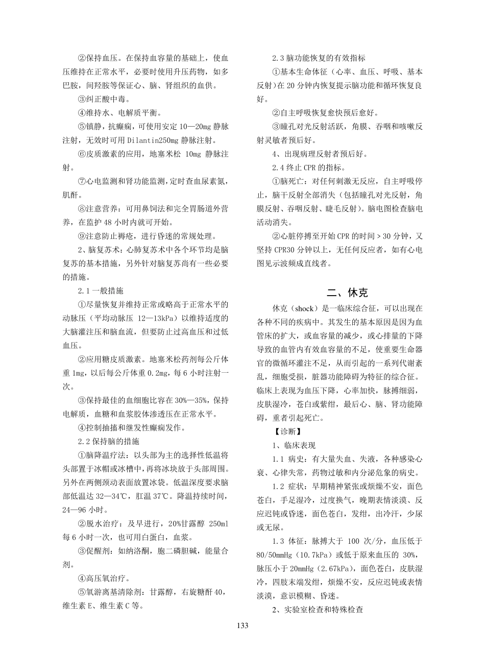 急诊科诊疗常规与操作规程_第2页