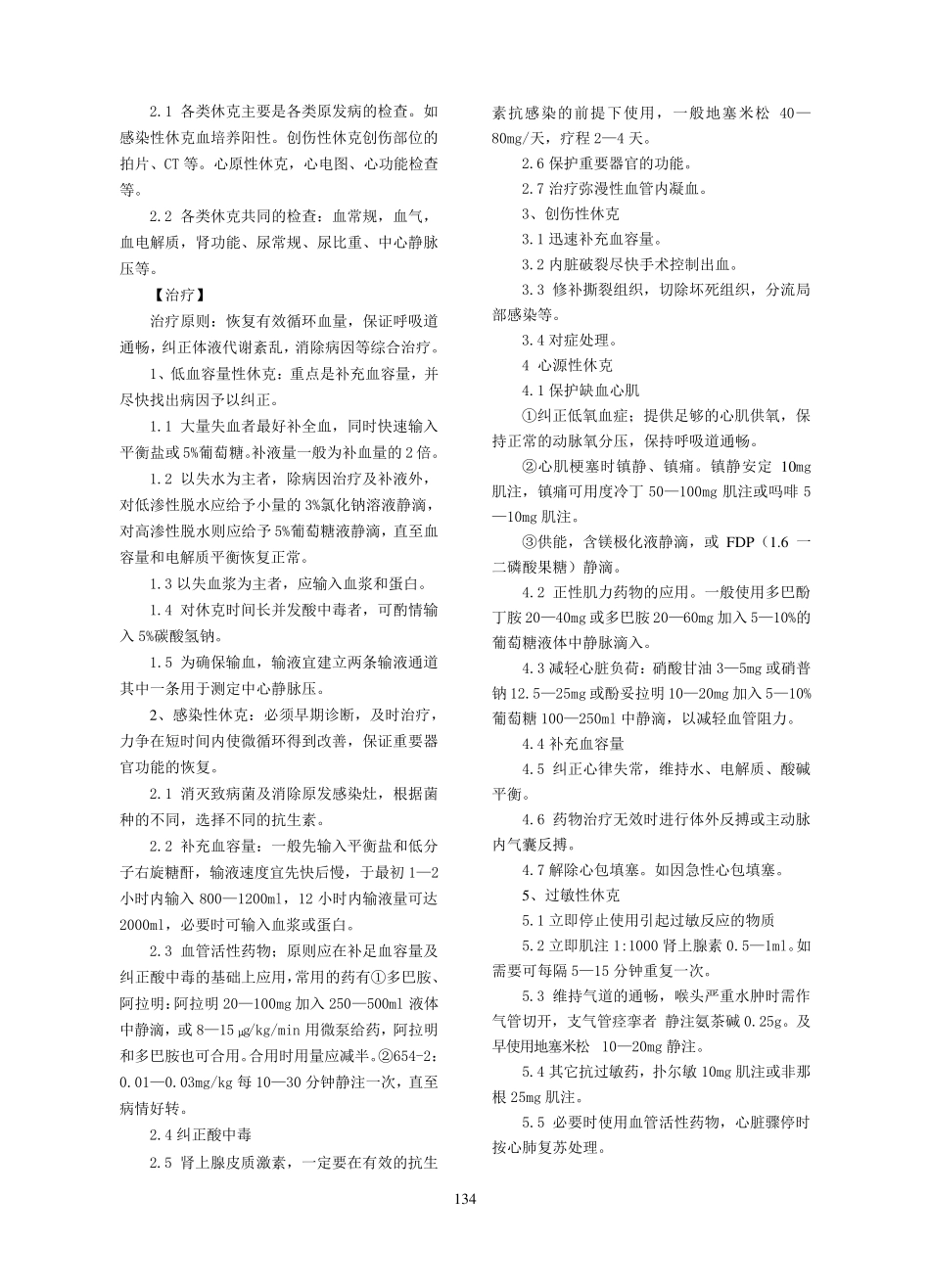 急诊科诊疗常规与操作规程_第3页