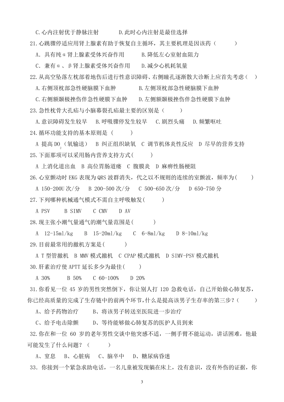 急诊科试题及答案_第3页