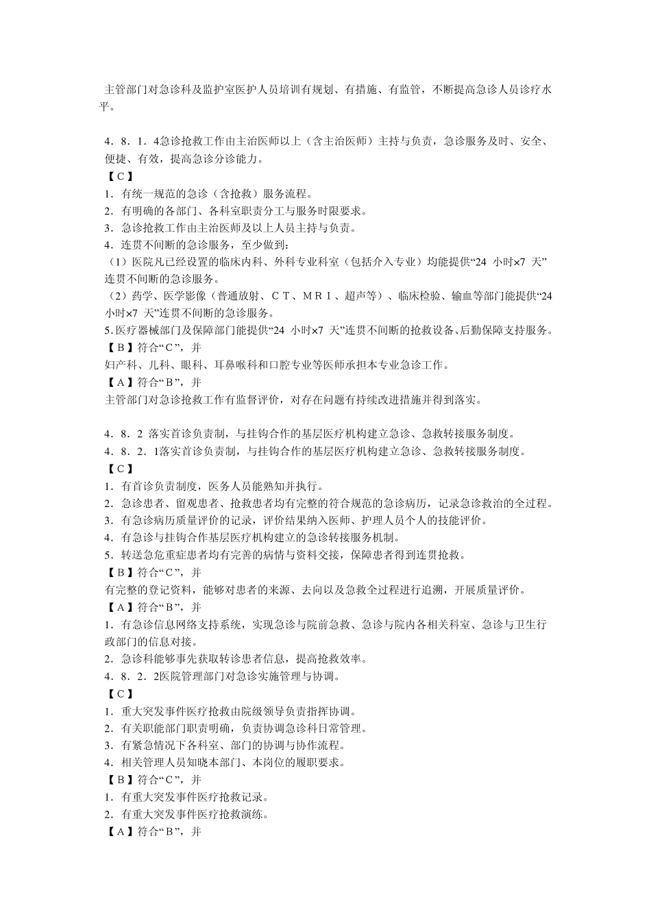 急诊管理与持续改进_第2页