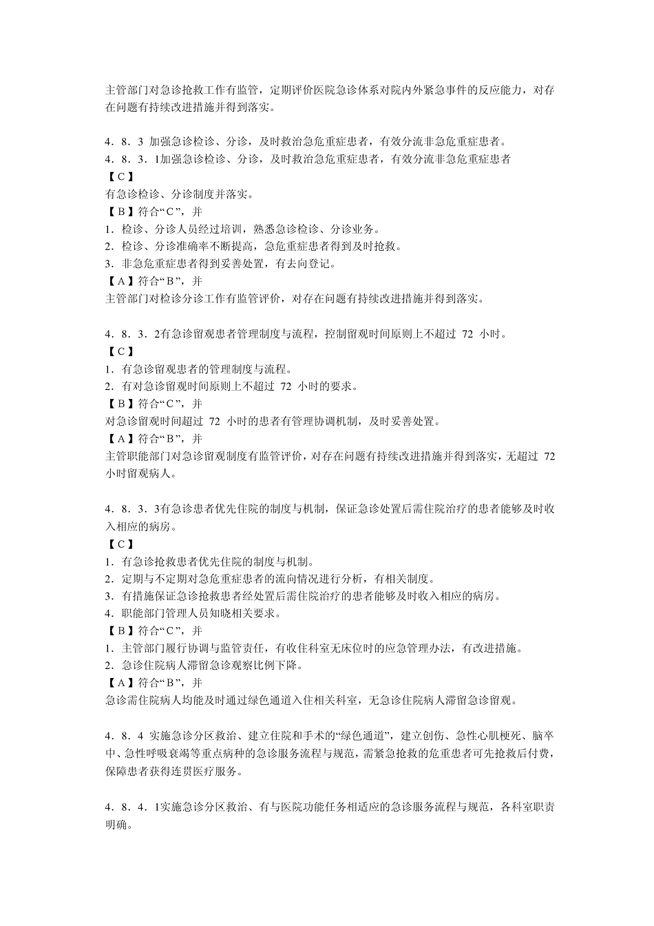 急诊管理与持续改进_第3页