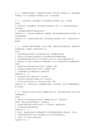 急诊管理与持续改进