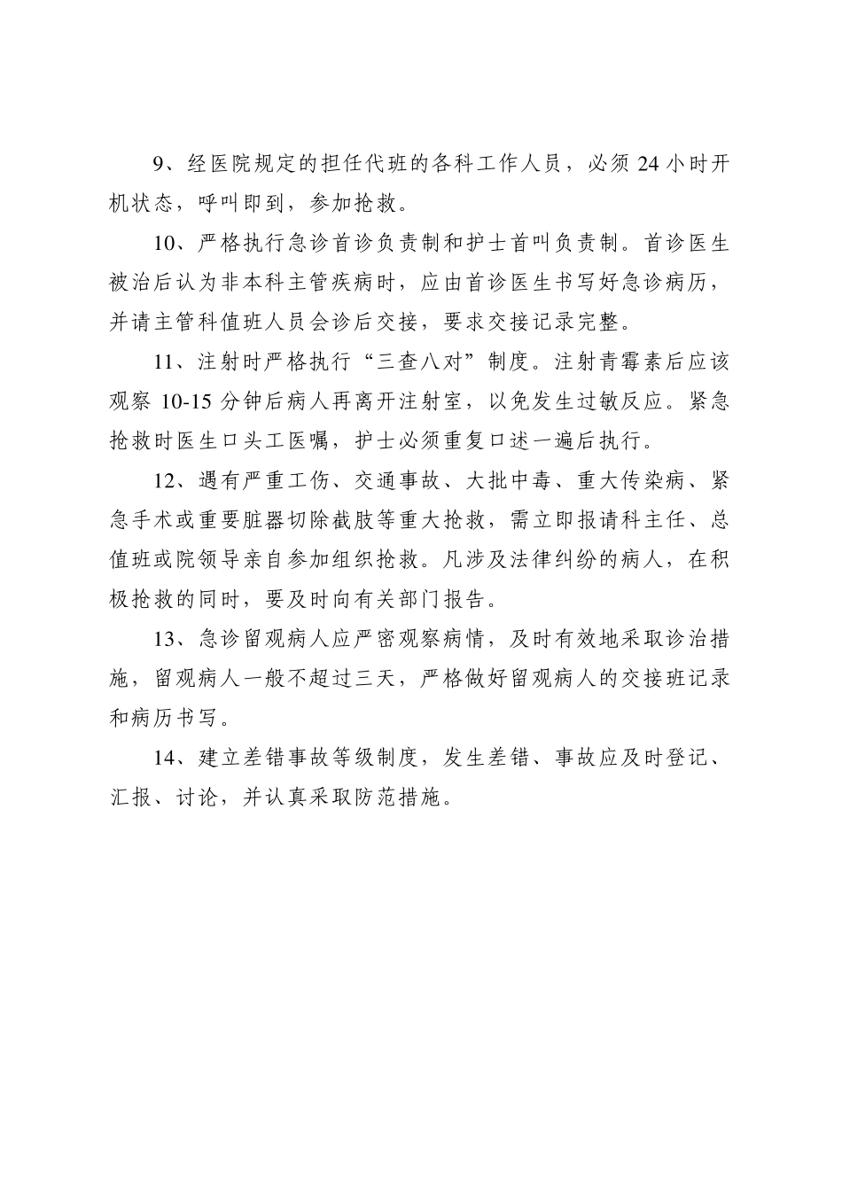 急诊管理措施_第2页