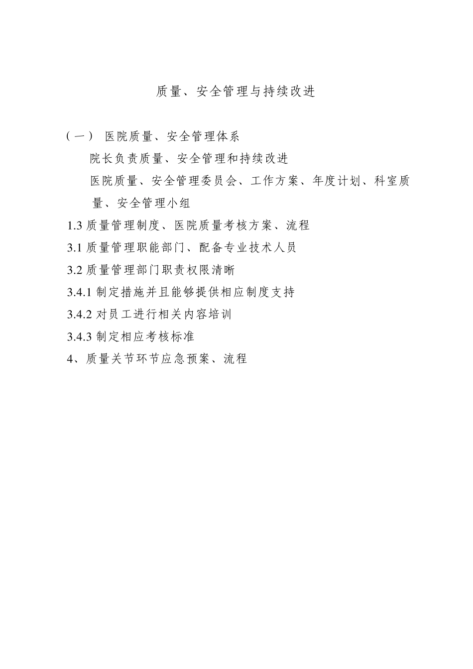 急诊管理措施_第3页