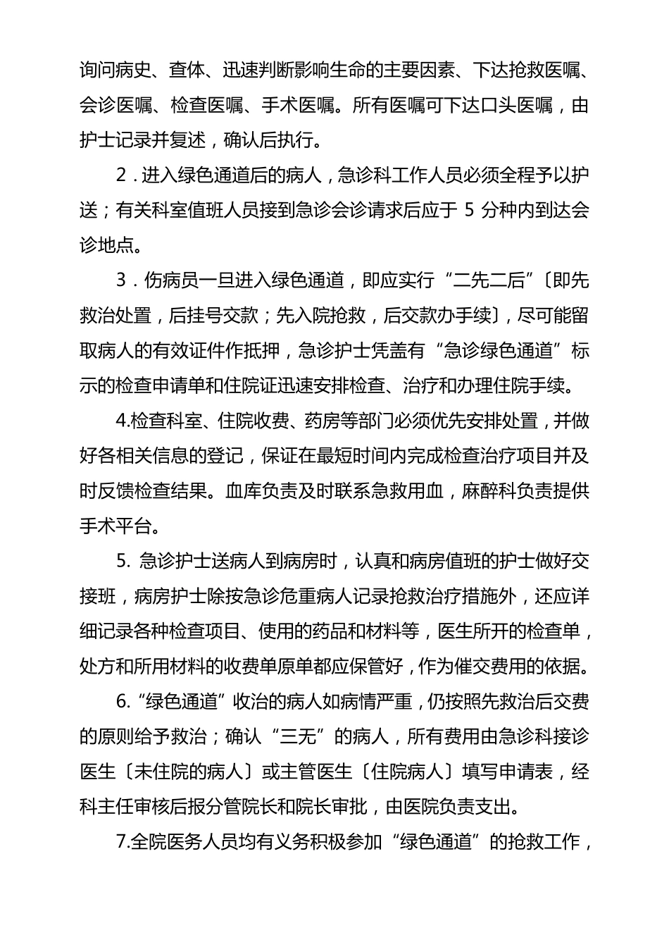 急诊绿色通道实施方案及流程_第2页