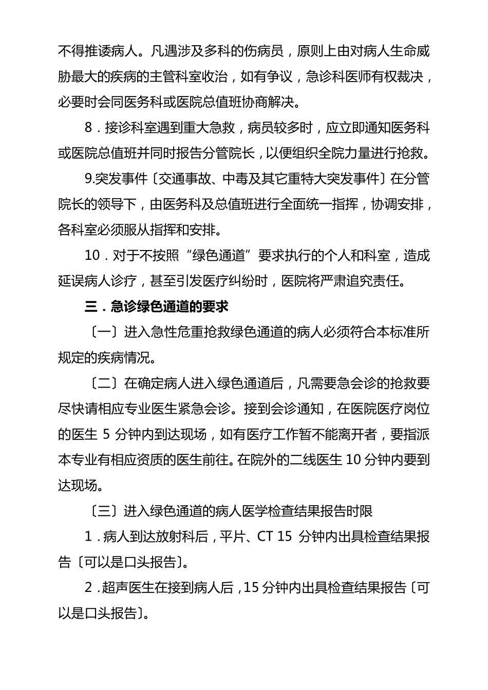 急诊绿色通道实施方案及流程_第3页