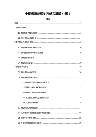 急诊腹腔感染专家共识