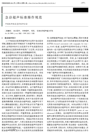 急诊超声标准操作规范