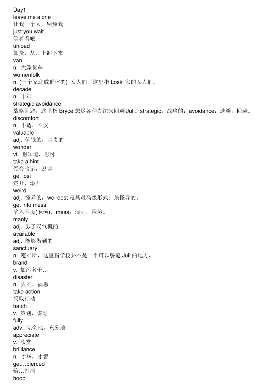 怦然心动单词列表_第1页