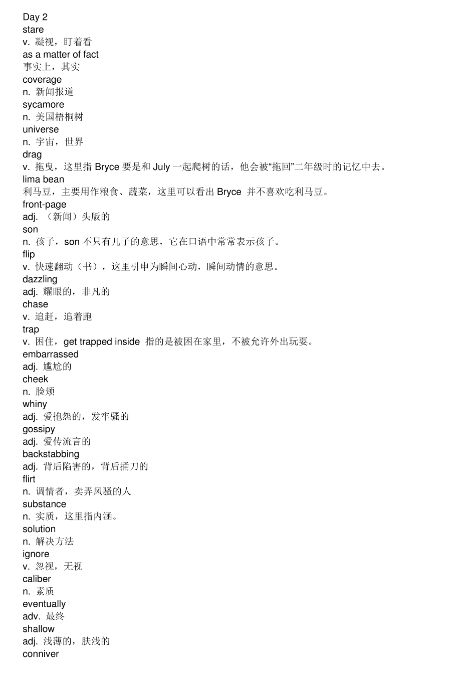 怦然心动单词列表_第3页