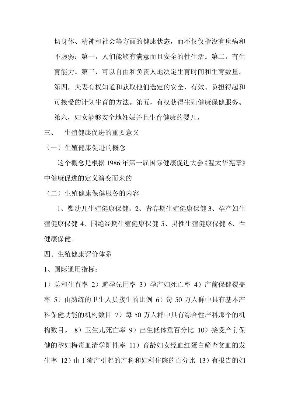 性与生殖健康基础知识01_第2页