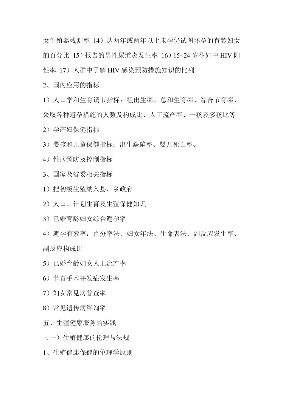 性与生殖健康基础知识01_第3页