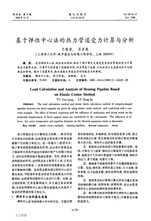 性中心法的热力管道受力计算与分析