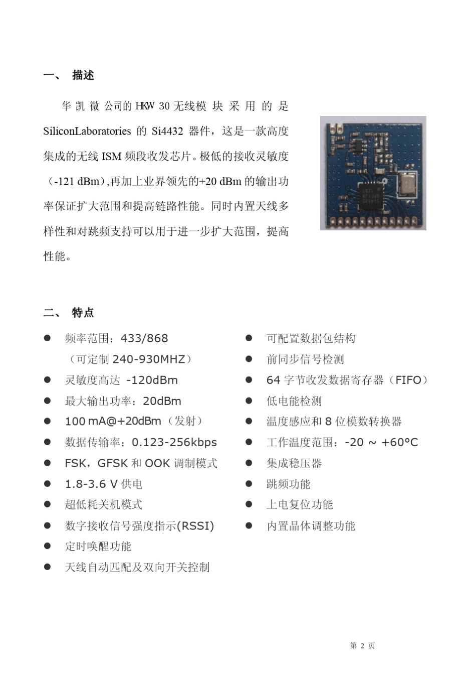性价比最高,最经典的433M无线模块简介_第2页