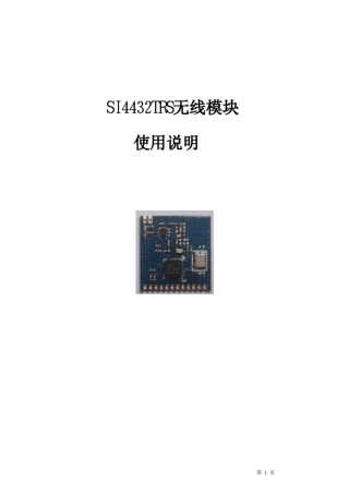 性价比最高,最经典的433M无线模块简介