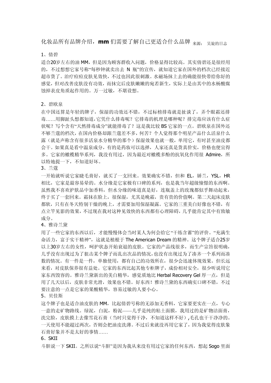 性价比高,适合20到25岁女性的化妆品_第1页