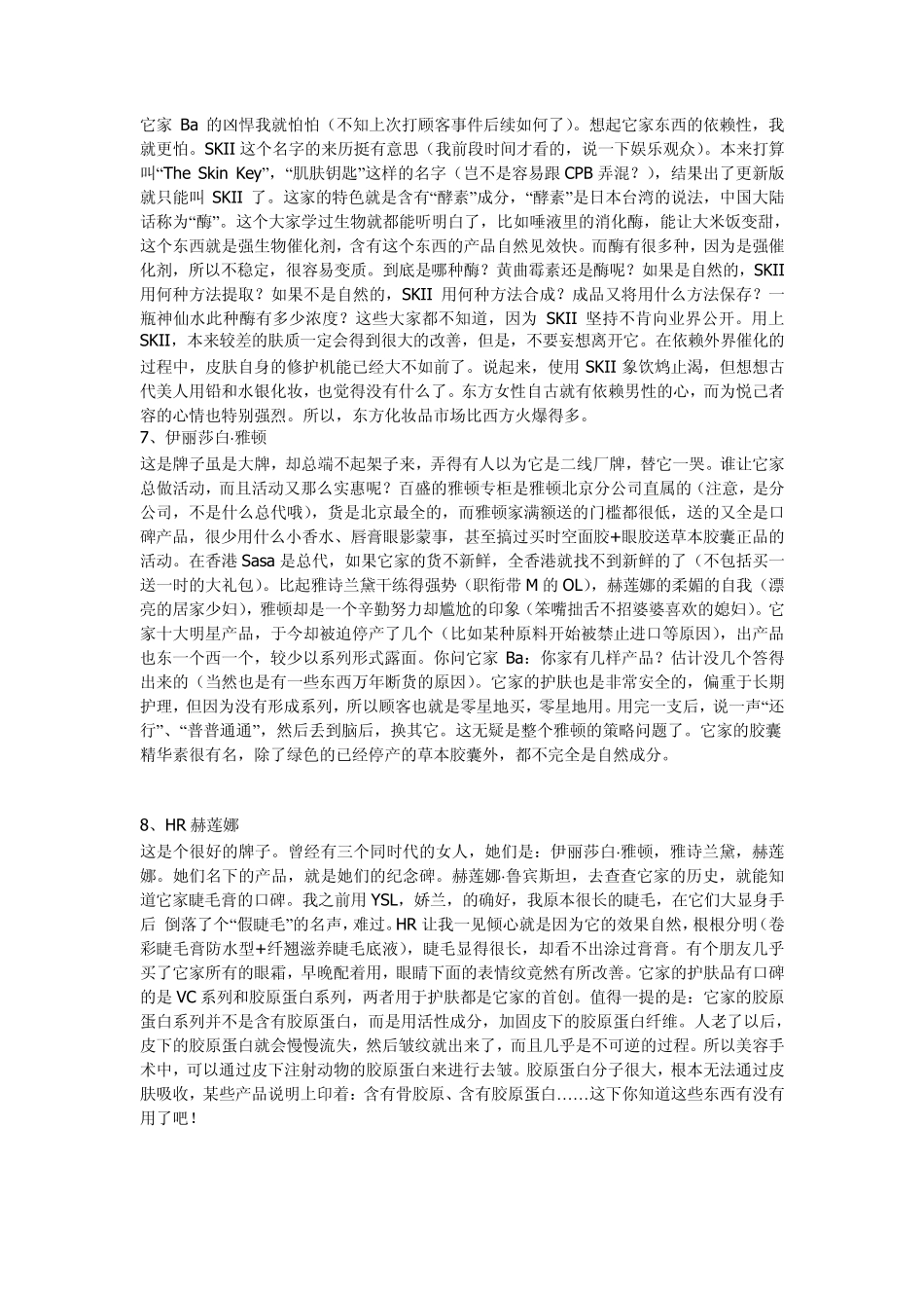 性价比高,适合20到25岁女性的化妆品_第2页