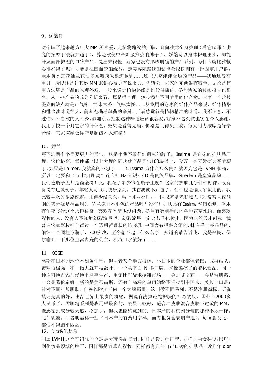 性价比高,适合20到25岁女性的化妆品_第3页