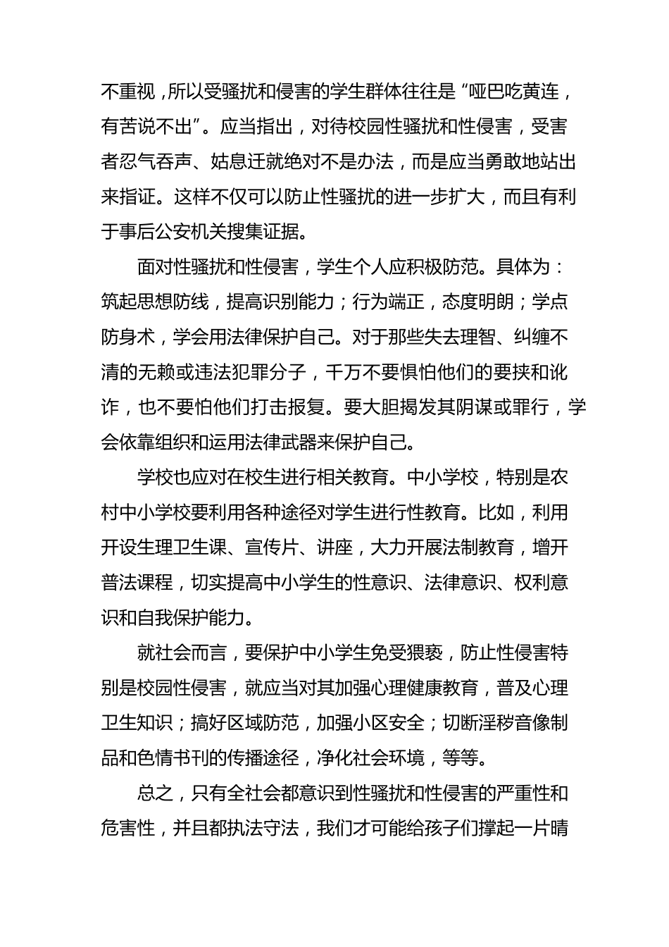 性侵害事故与防范应急预案_第2页
