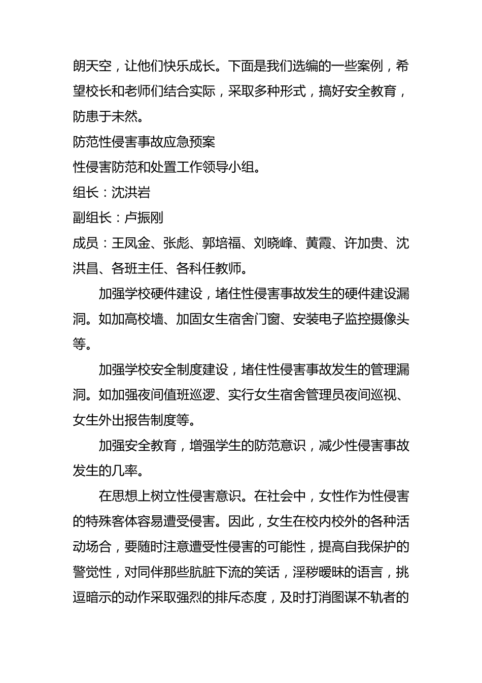 性侵害事故与防范应急预案_第3页