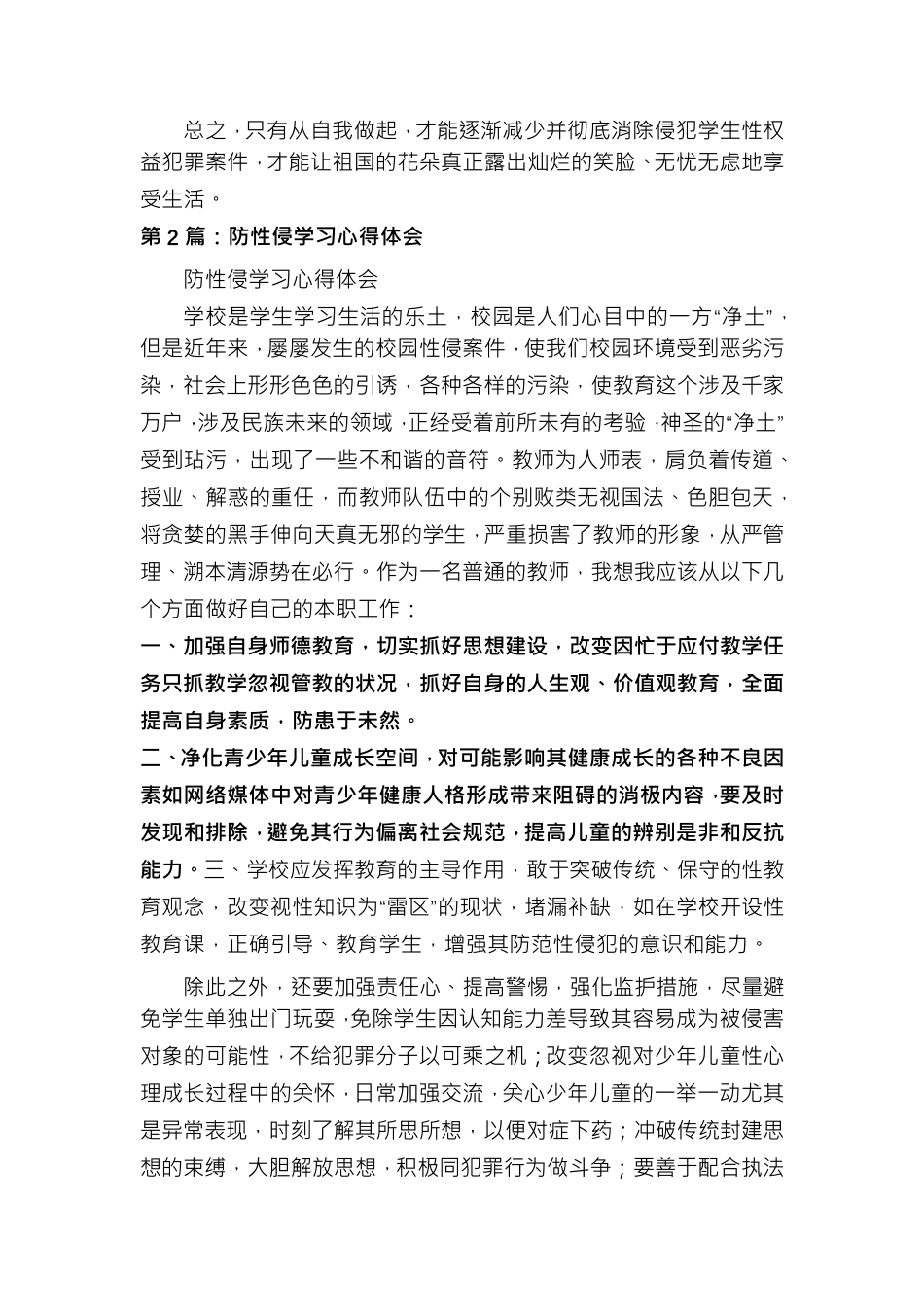 性侵心得体会_第2页