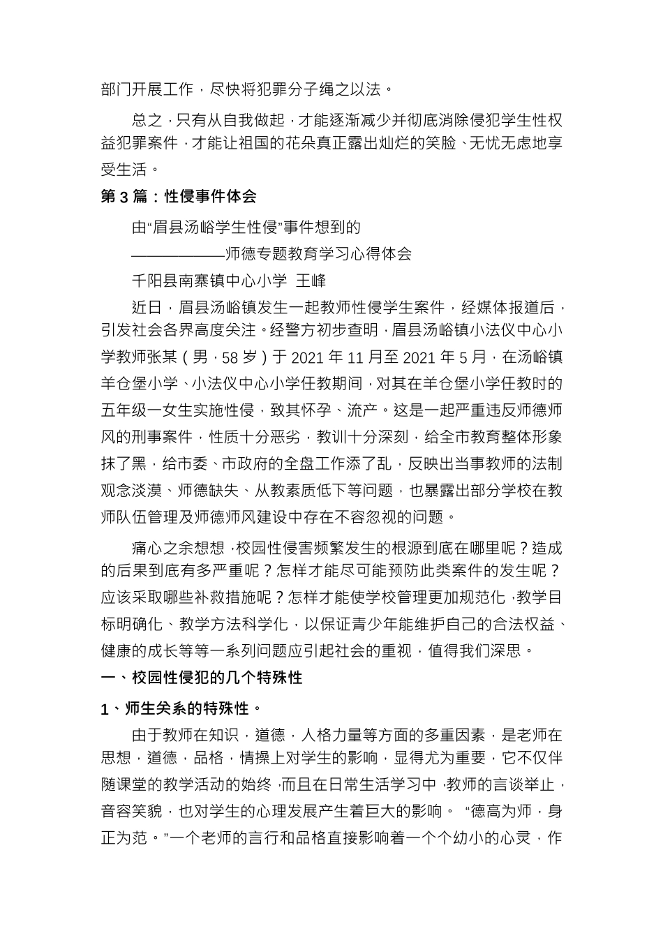 性侵心得体会_第3页