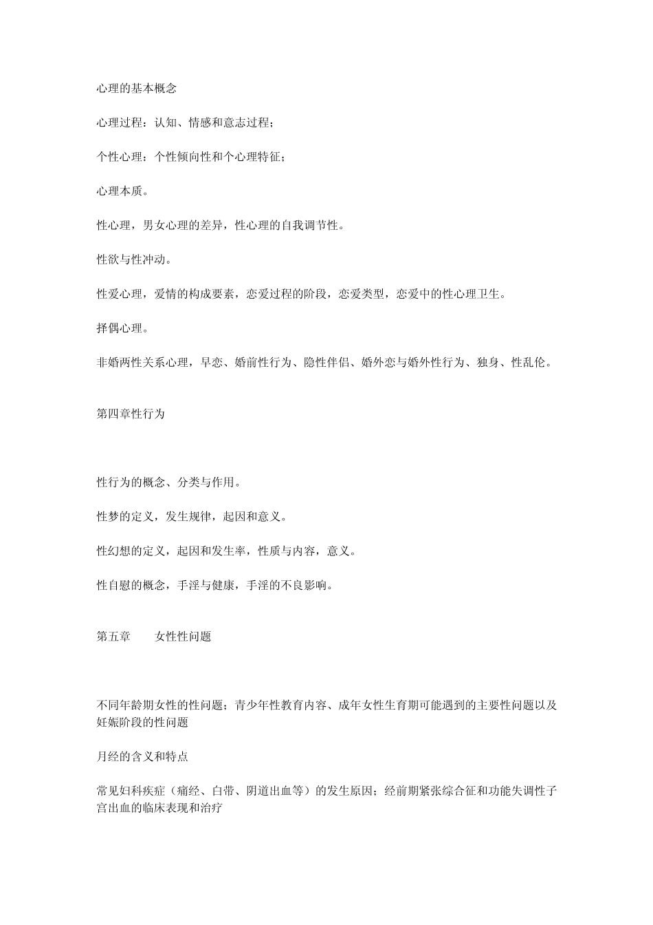 性健康教育内容介绍_第2页