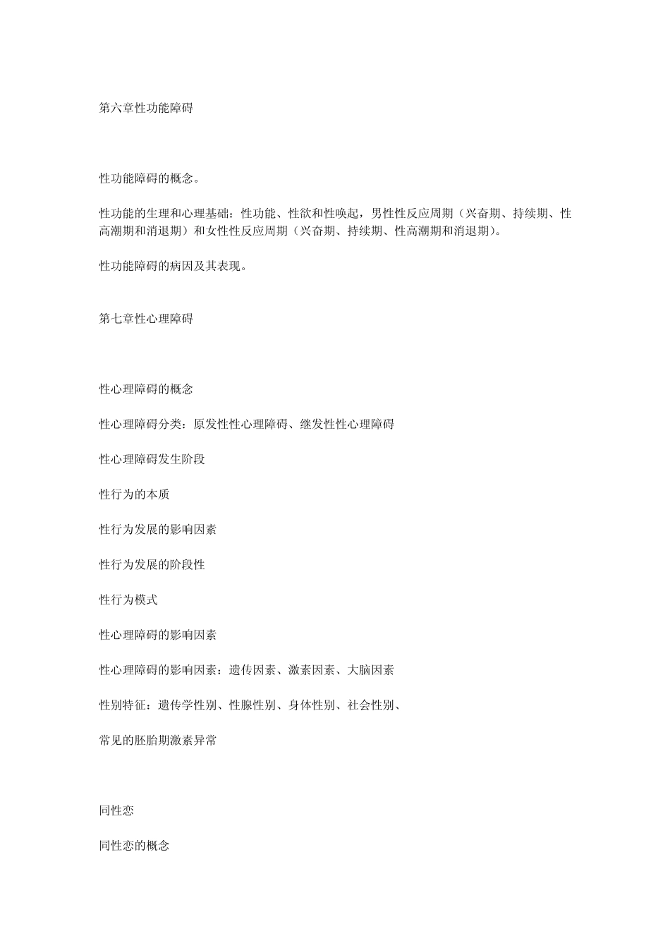 性健康教育内容介绍_第3页