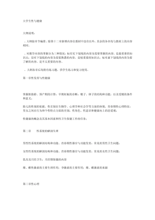 性健康教育内容介绍