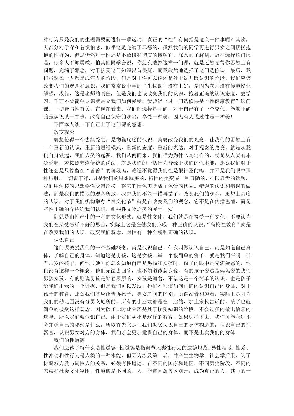 性健康教育心得体会_第2页