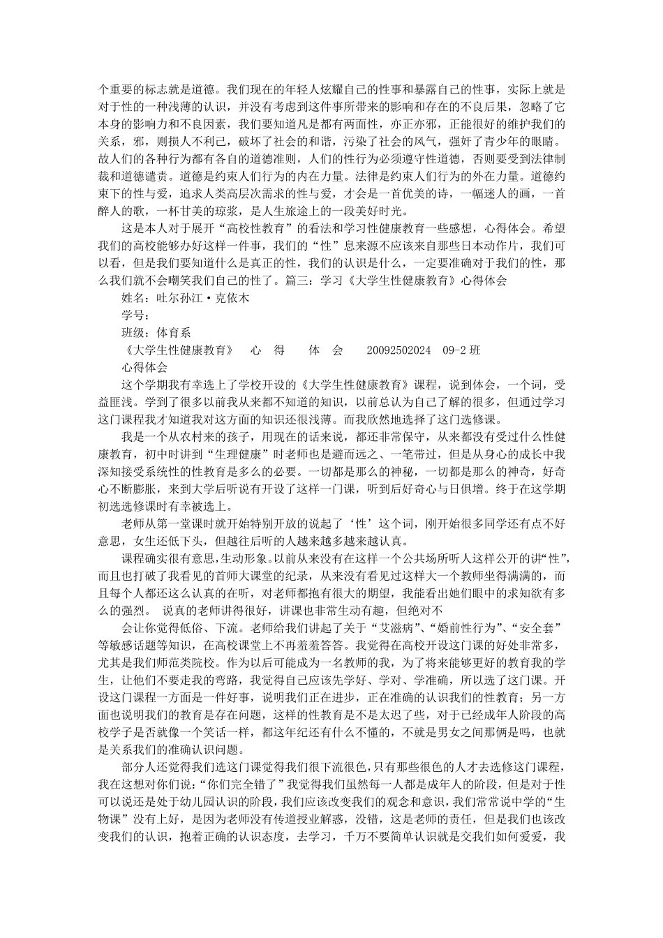 性健康教育心得体会_第3页