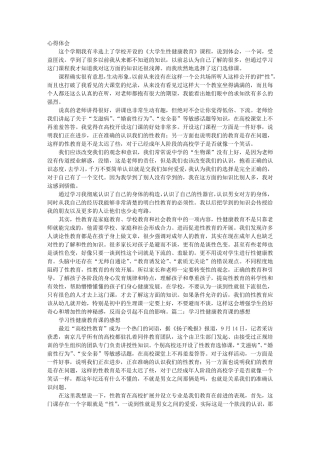 性健康教育心得体会