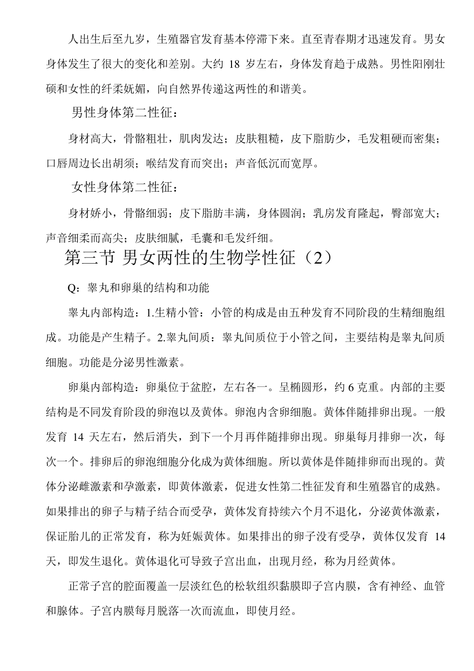 性健康教育笔记_第2页