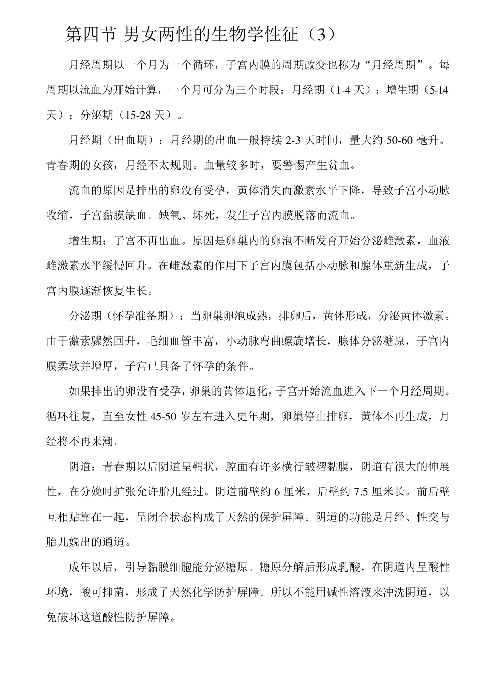 性健康教育笔记_第3页