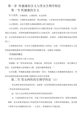 性健康教育笔记