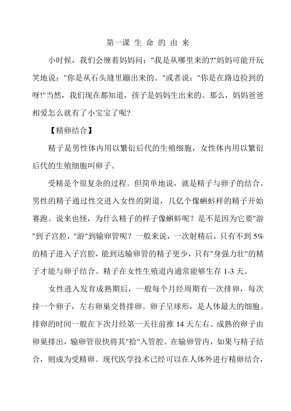 性健康教育讲座_第1页