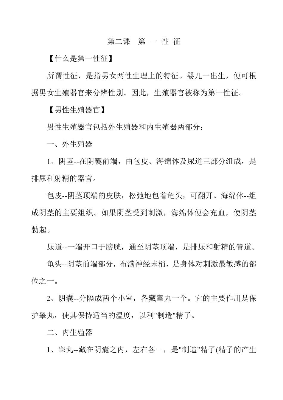 性健康教育讲座_第3页