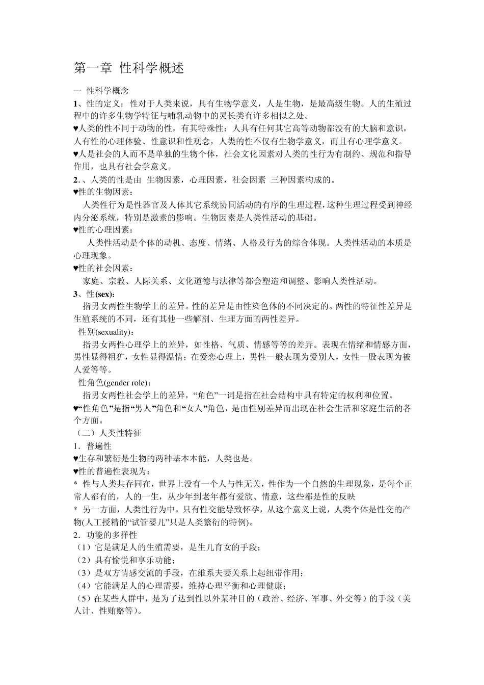 性健康教育资料_第1页