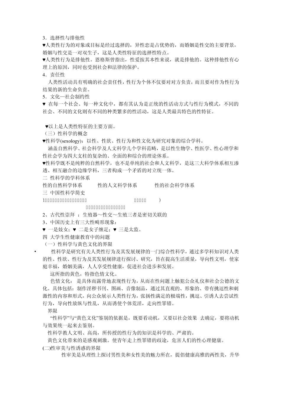 性健康教育资料_第2页