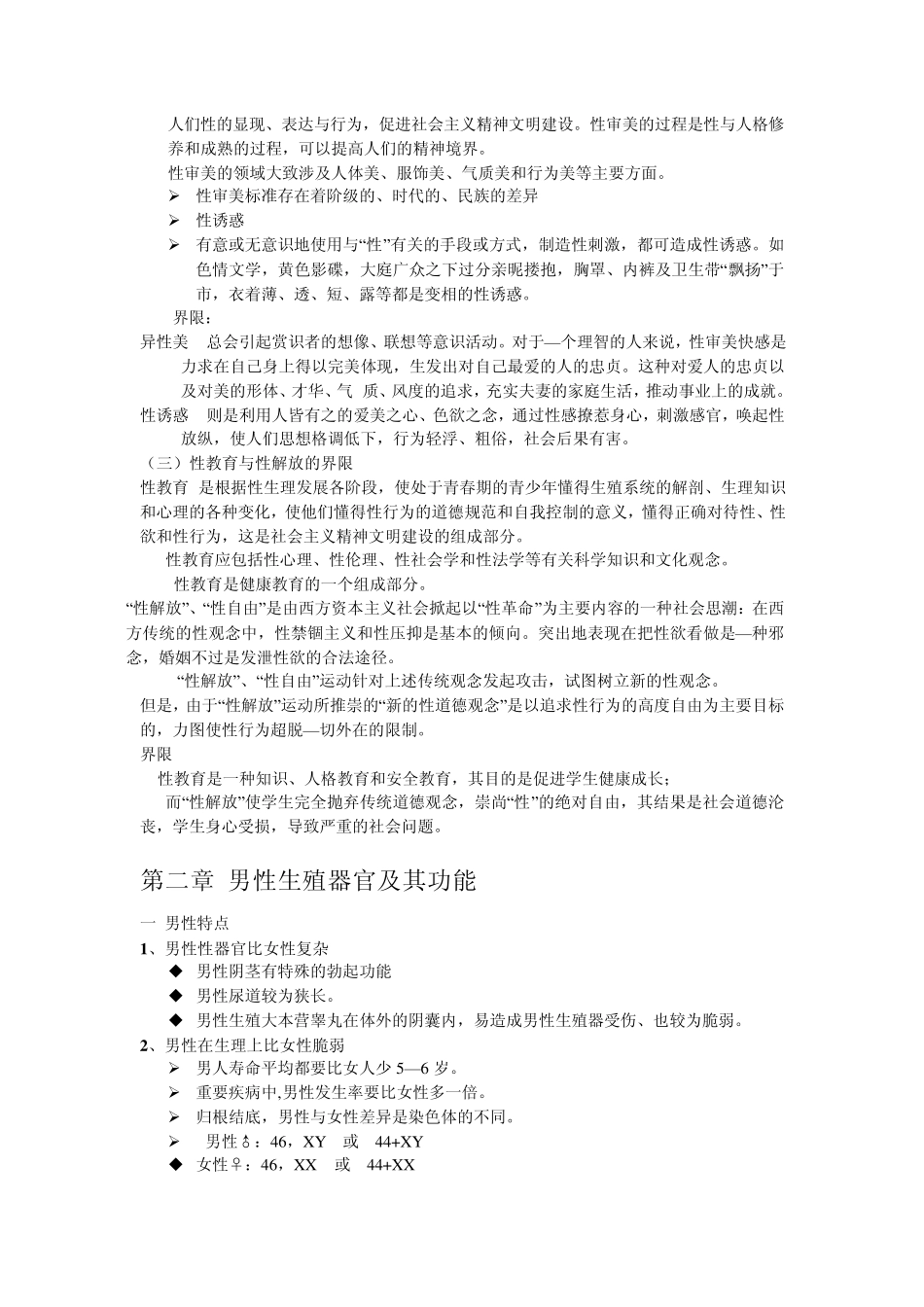 性健康教育资料_第3页