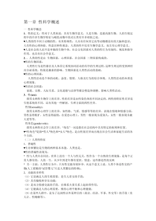 性健康教育资料