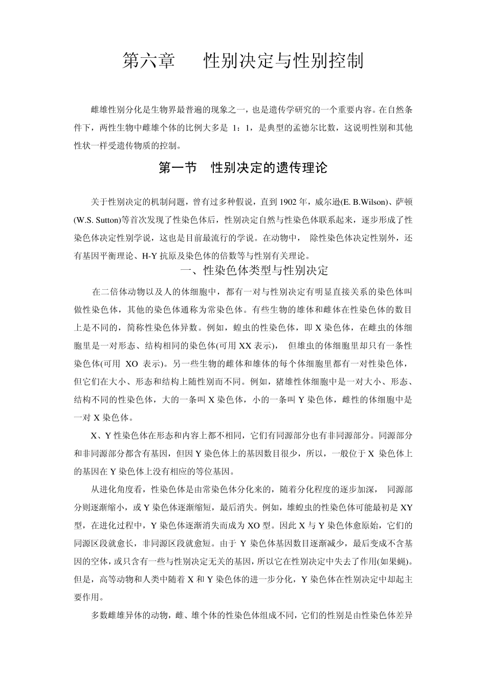 性别决定与性别控制_第1页